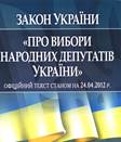 Zakon Ukrayiny 24042012